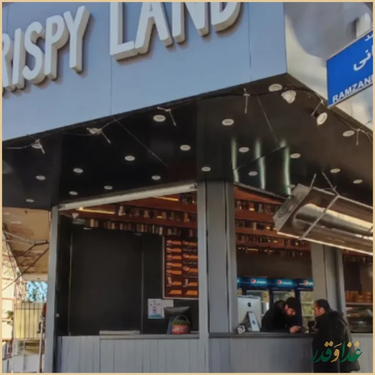 رستوران سرزمین سوخاری (الهیه)