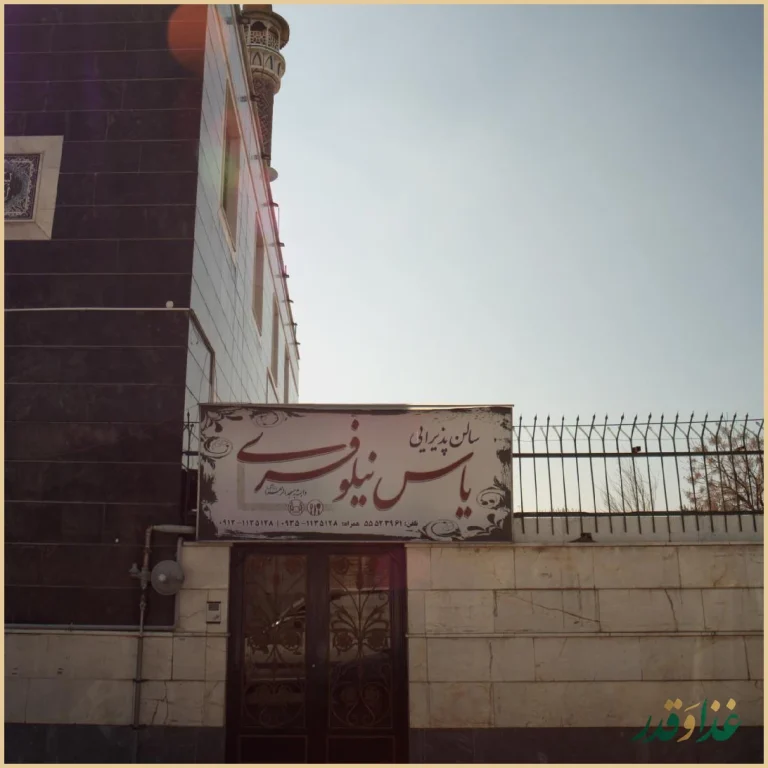 سالن پذیرایی یاس نیلوفری