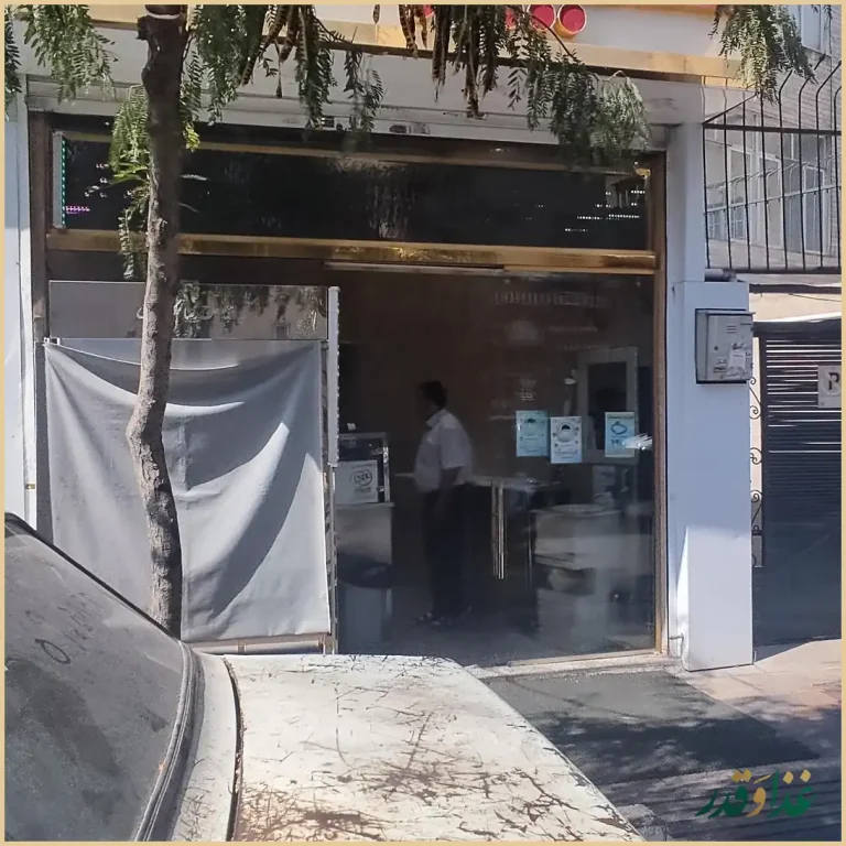 کبابی حاج رضا گلپایگانی