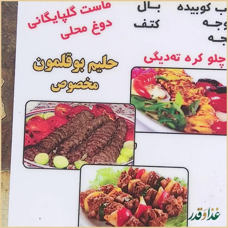 کبابی حاج رضا گلپایگانی