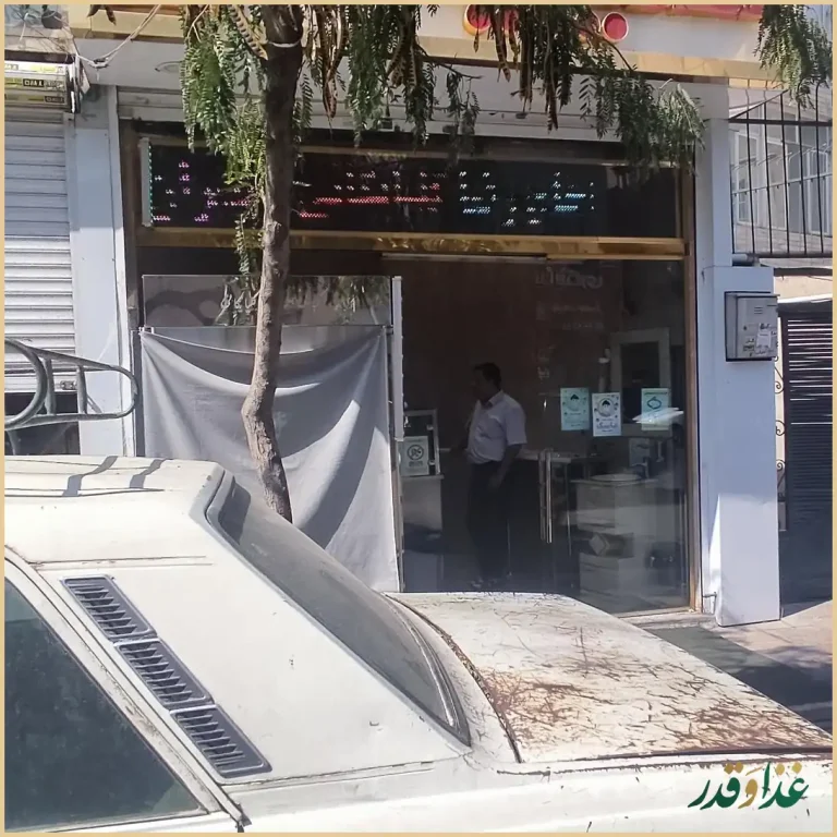 کبابی حاج رضا گلپایگانی