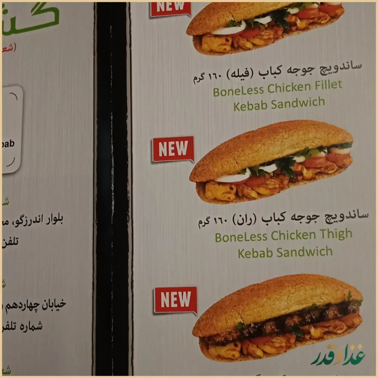 گشنیز نان و کباب