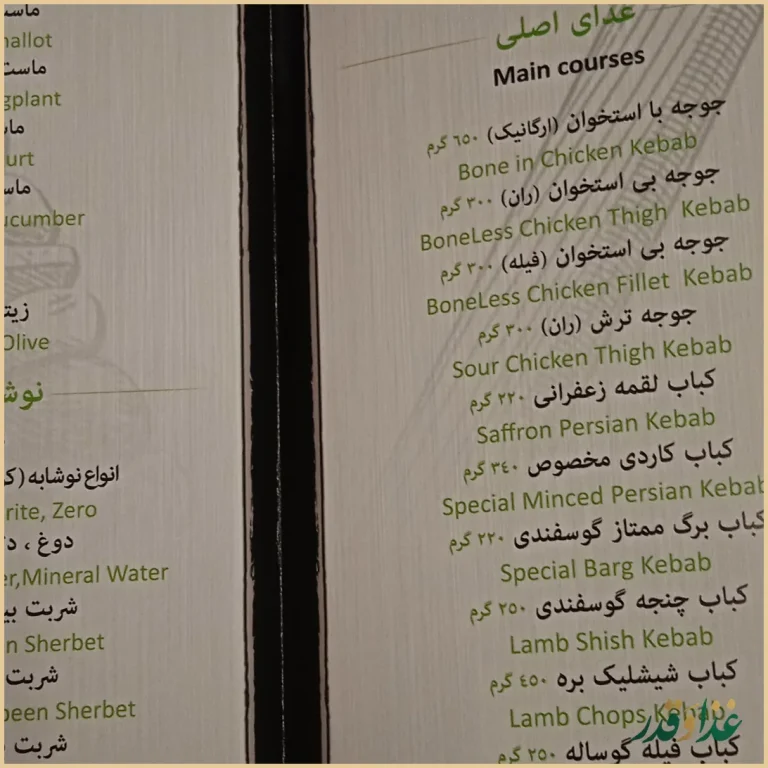 گشنیز نان و کباب