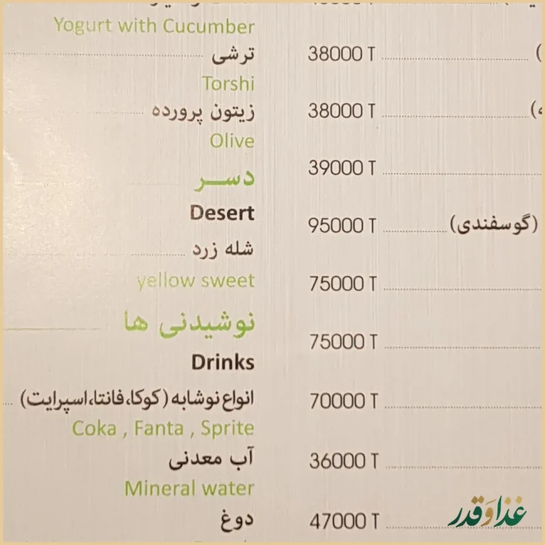 گشنیز نان و کباب