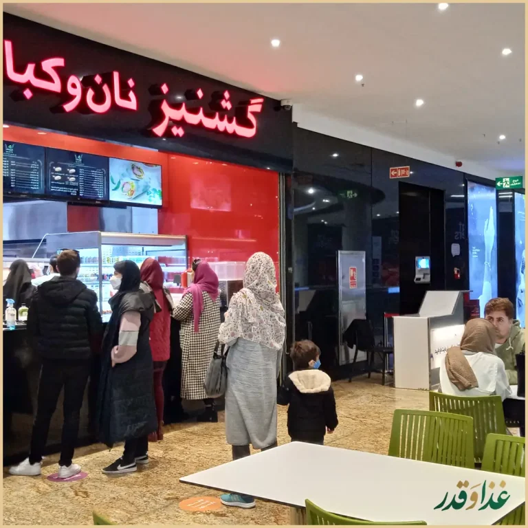 گشنیز نان و کباب