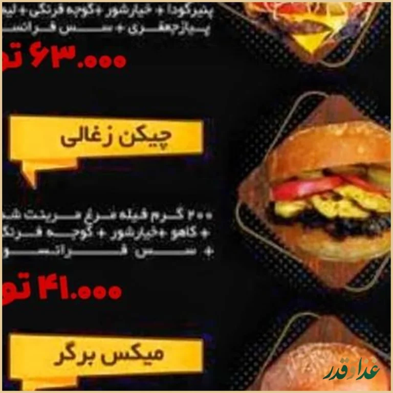 شیش برگر
