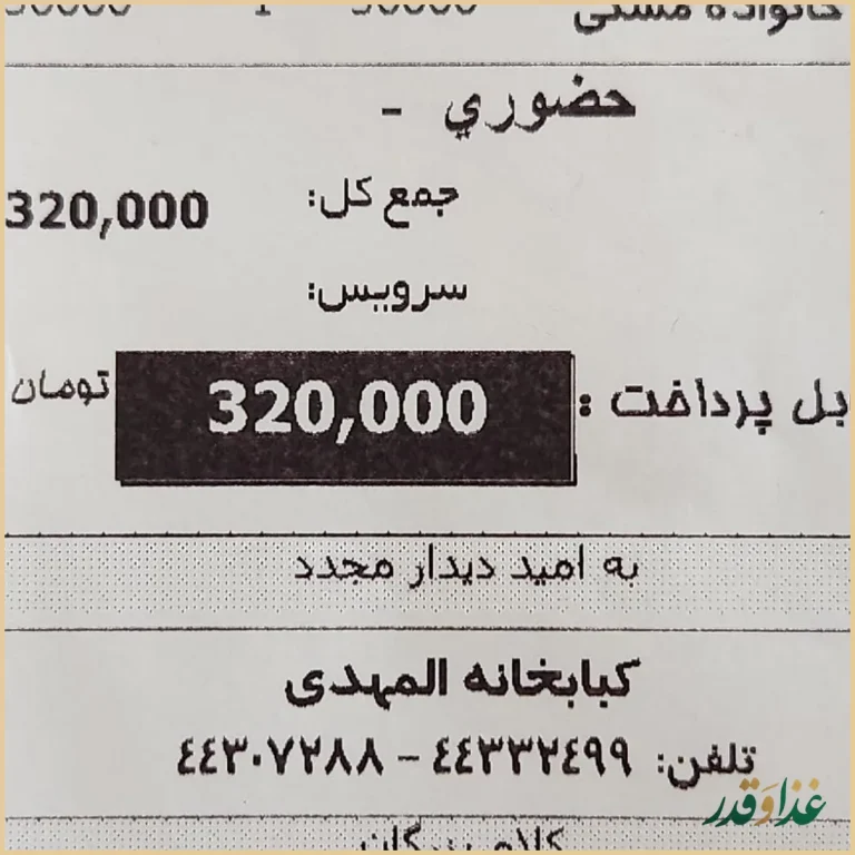 کبابی المهدی شهران