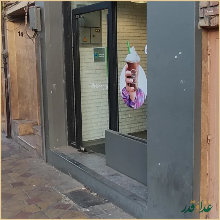 فست فود کلانا