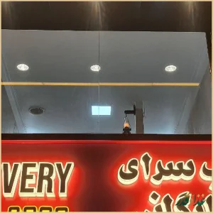 کباب سرای گلپایگانی سلیمانی