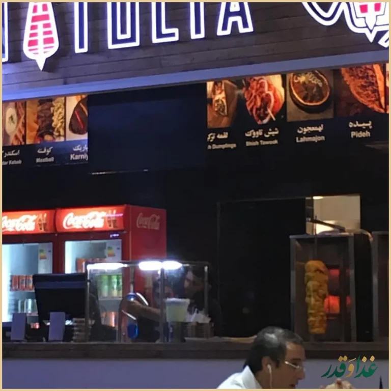 رستوران ترکی آناتولی