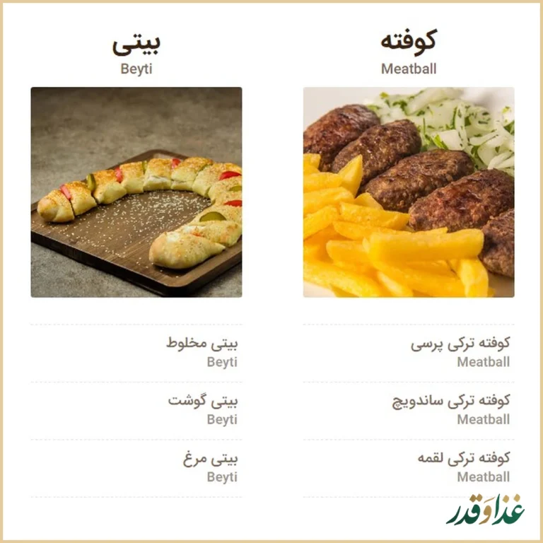 رستوران ترکی آناتولی