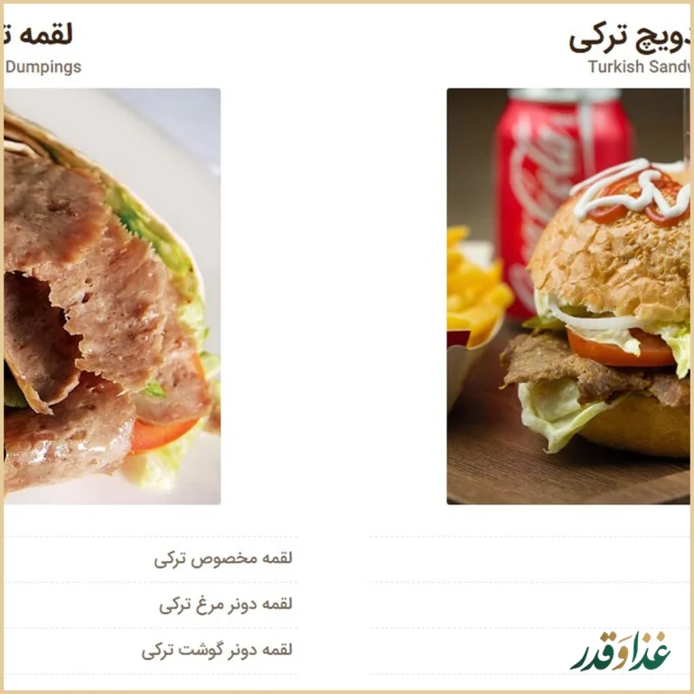 رستوران ترکی آناتولی