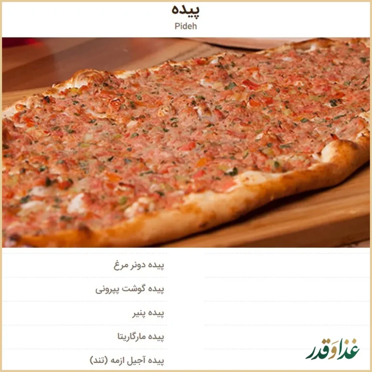 رستوران ترکی آناتولی