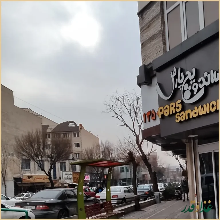 ساندویچ پارس