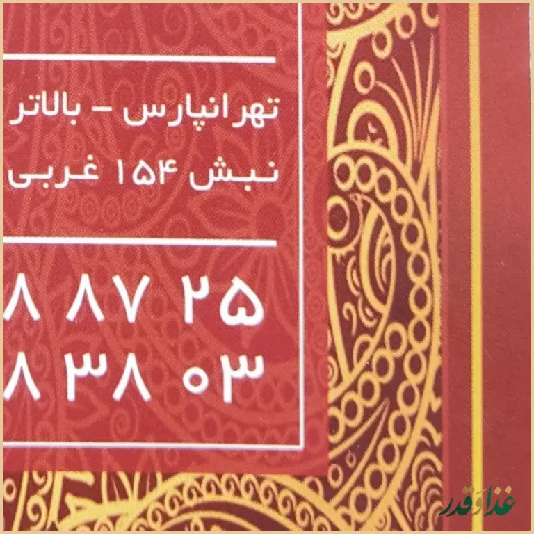 ساندویچ پارس