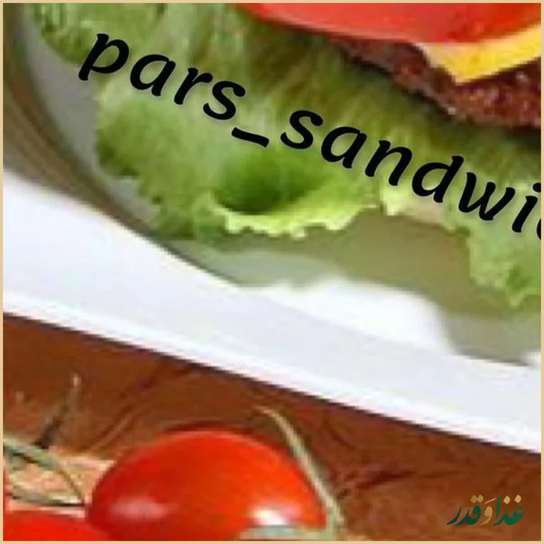 ساندویچ پارس