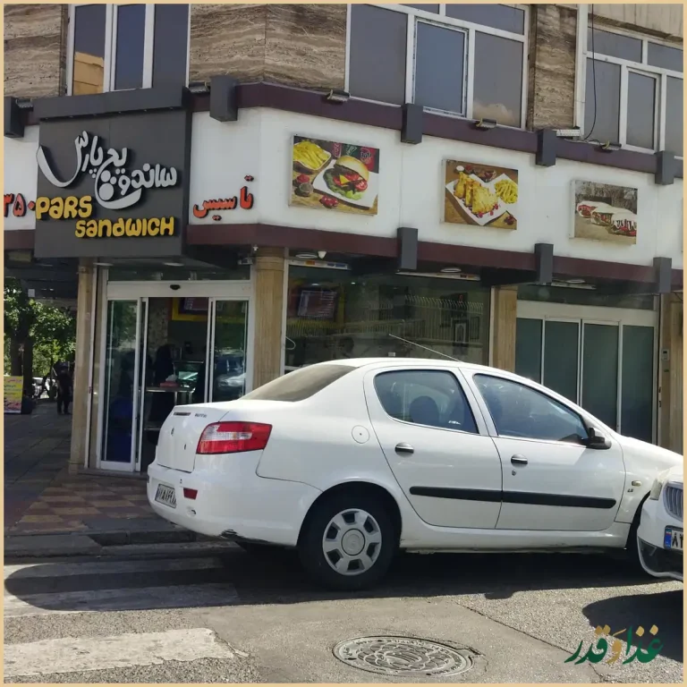 ساندویچ پارس