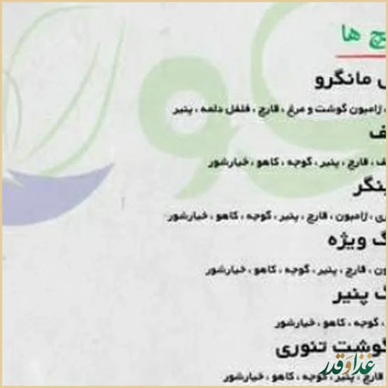 فست فود ايتاليايي مانگرو