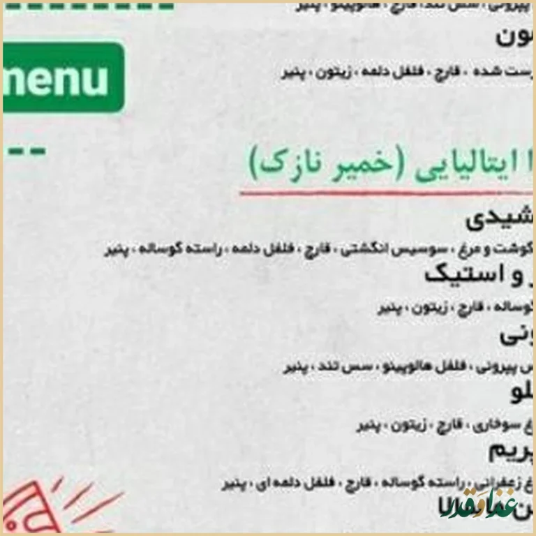 فست فود ايتاليايي مانگرو