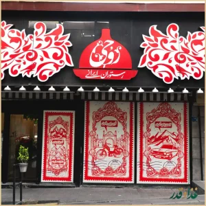 رستوران روحی تجریش