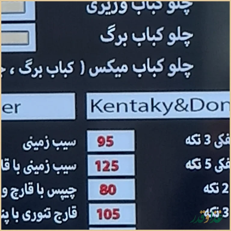 رستوران کولاک