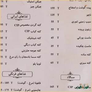 رستوران سی آی پی