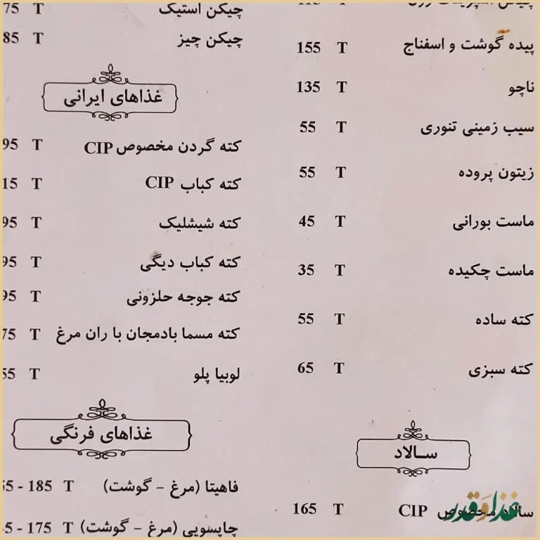 رستوران سی آی پی