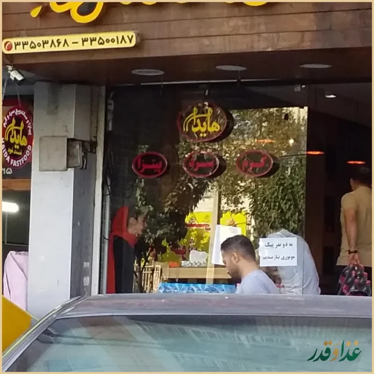 ساندویچ هایدا و پیتزا