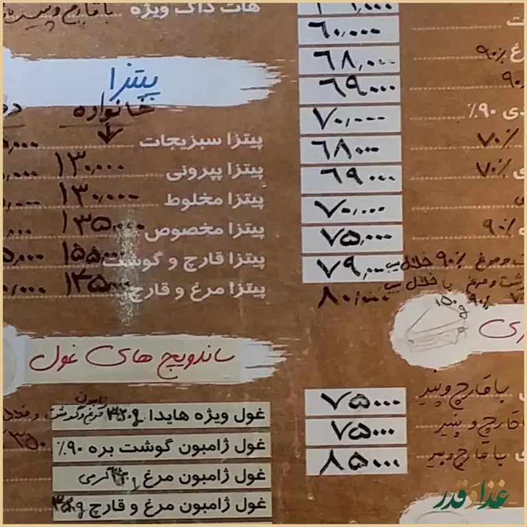 ساندویچ هایدا و پیتزا