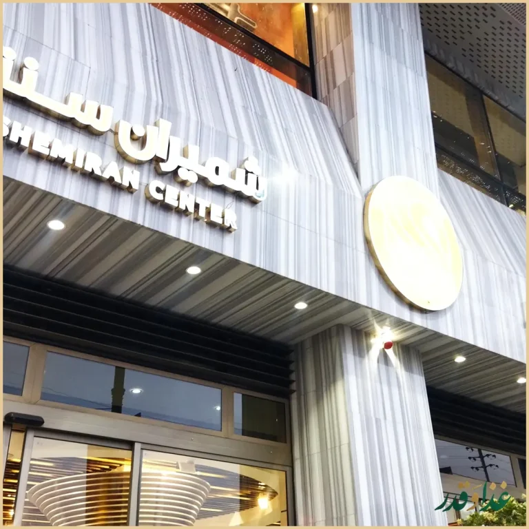 رستوران ارکیده اقدسیه