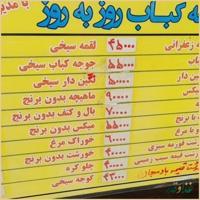 کبابی روز به روز