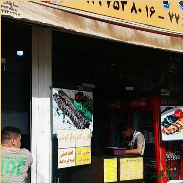 کبابی روز به روز