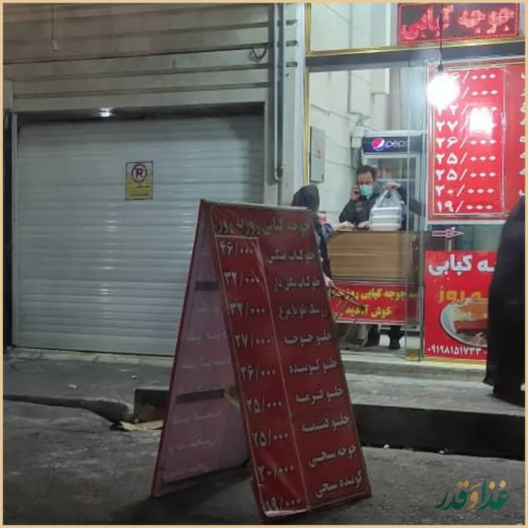 جوجه کباب روز به روز