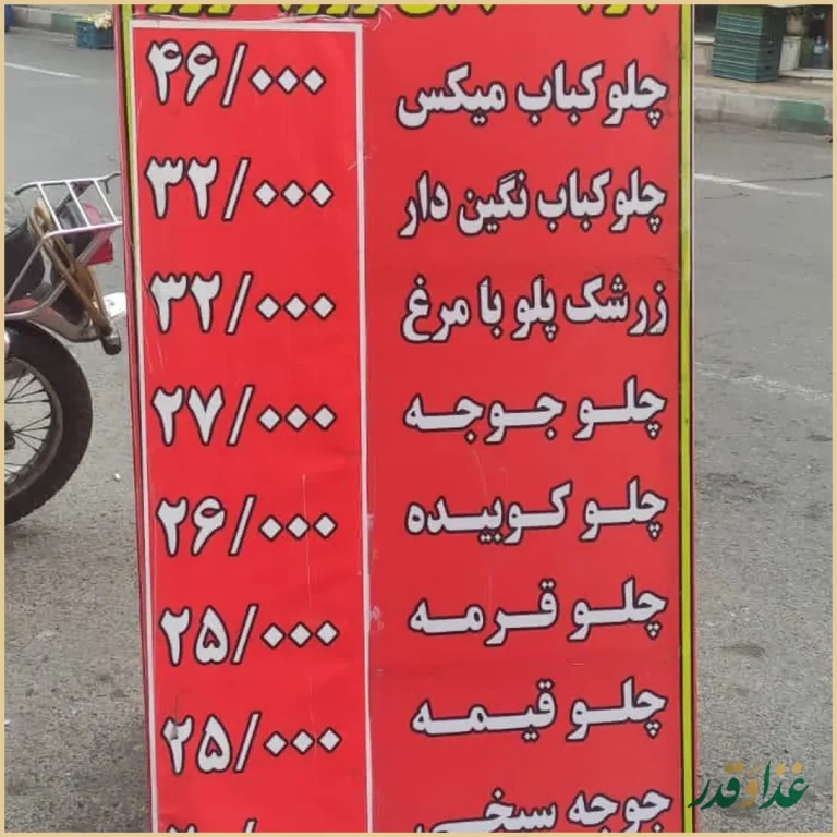 جوجه کباب روز به روز