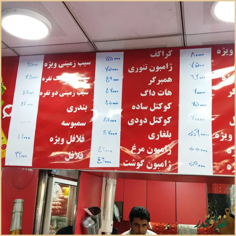 فست فود پاریس