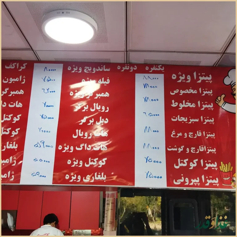 فست فود پاریس