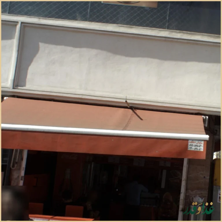 فست فود پاریس