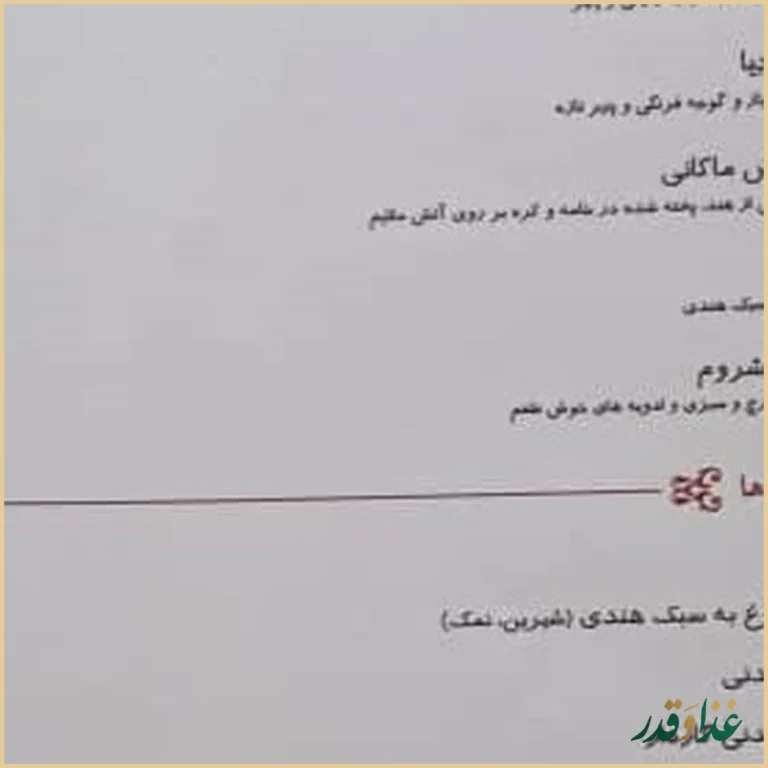 رستوران تاج محل