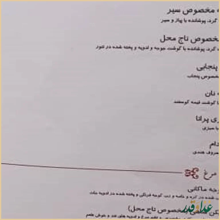 رستوران تاج محل