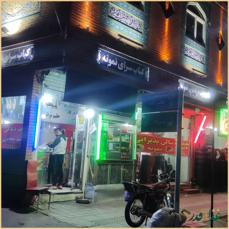 کباب سرای نمونه