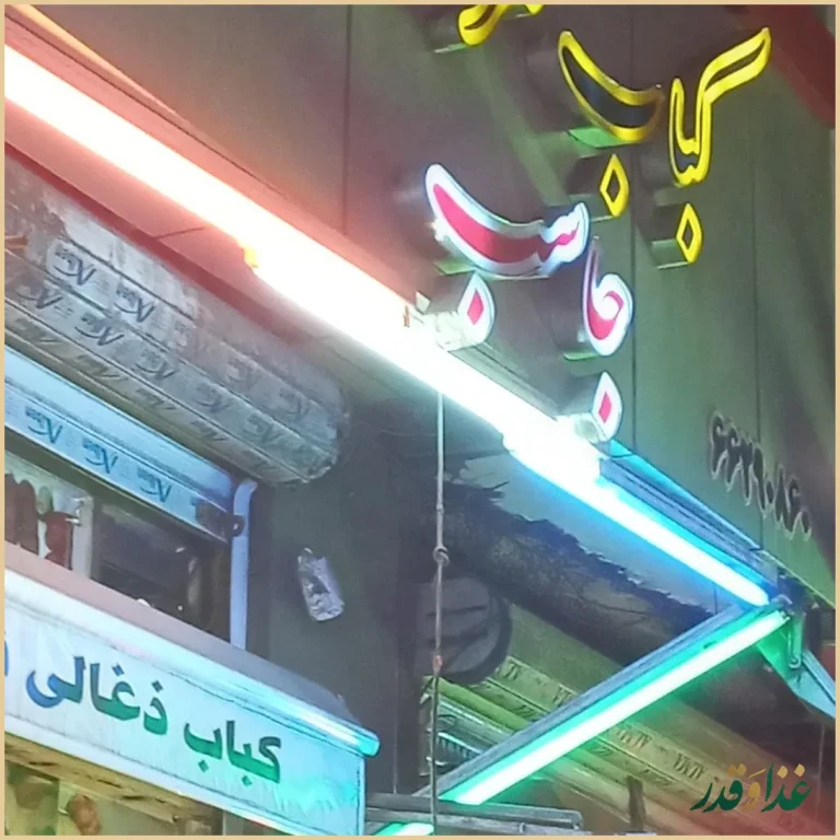 کباب سرای نمونه