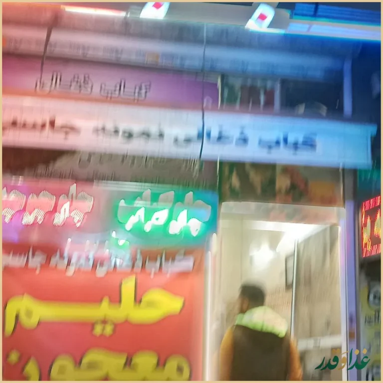 کباب سرای نمونه