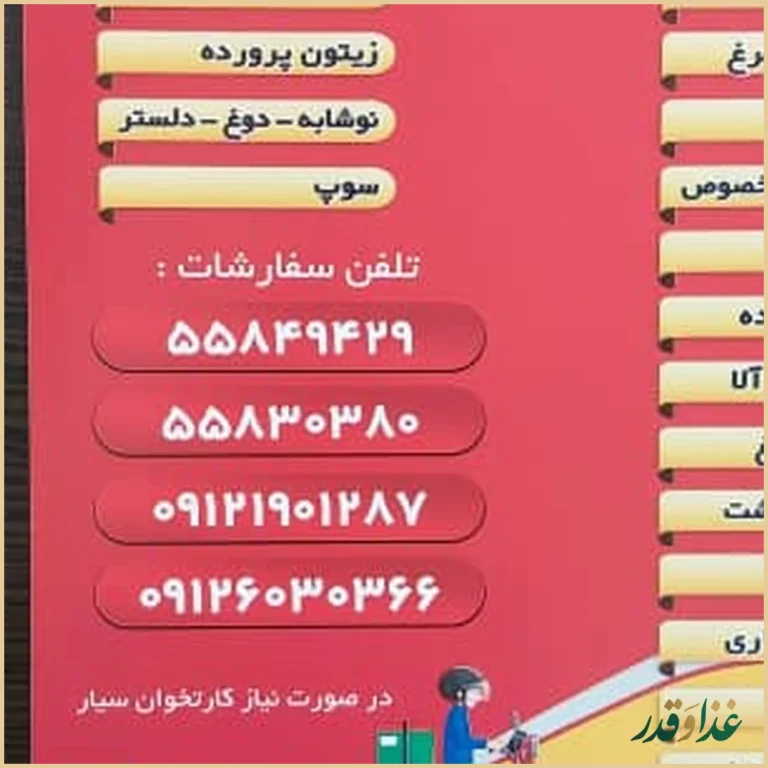 رستوران گل گندم