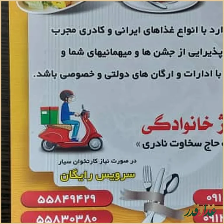 رستوران گل گندم