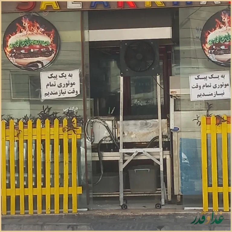 فست فود سالارخان