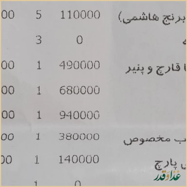 رستوران باغ پدری