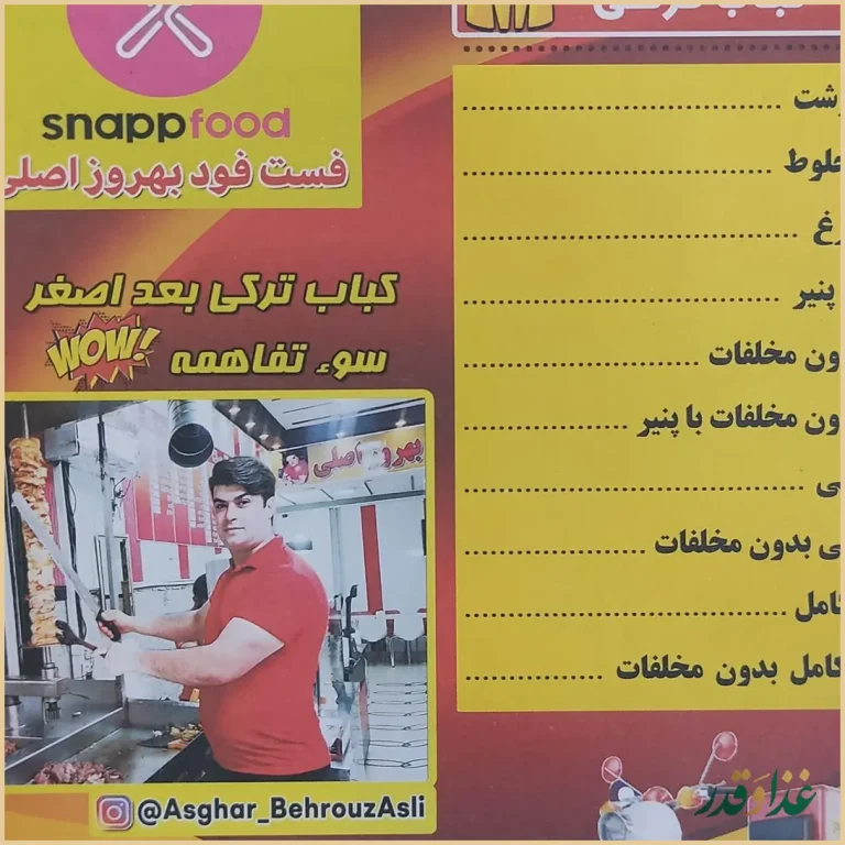 بهروز برگر