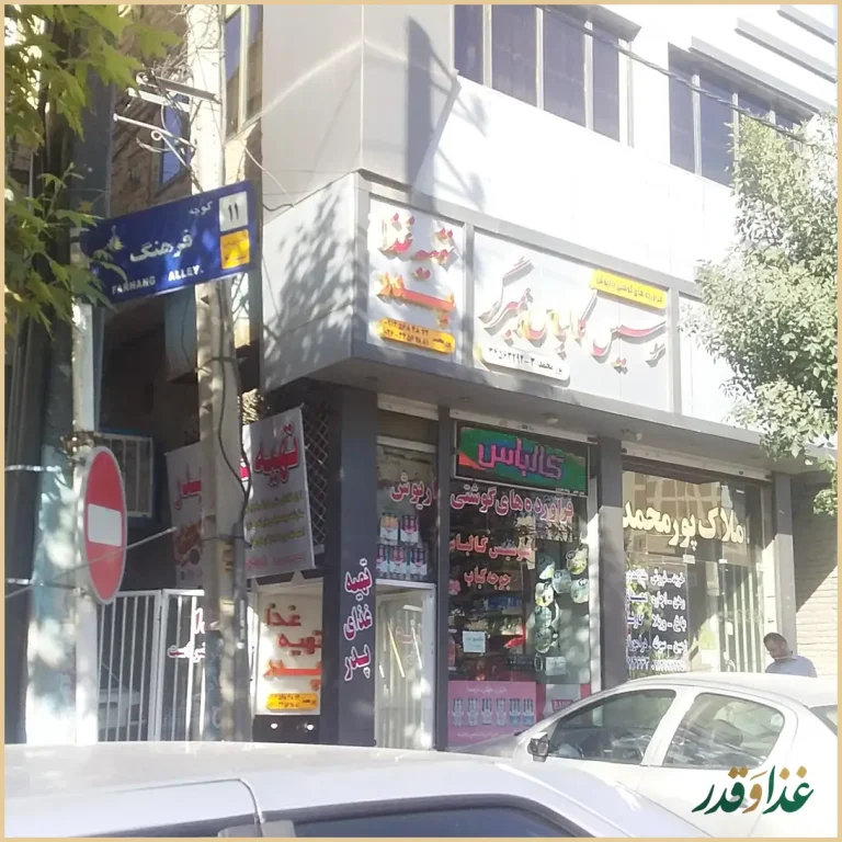 فست فود یکتا