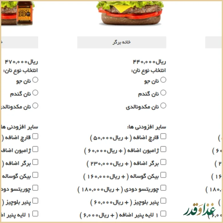 فست فود خانه همبرگر