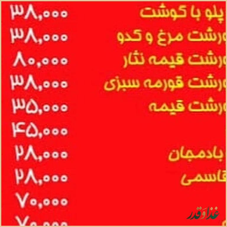 رستوران پلو گلی